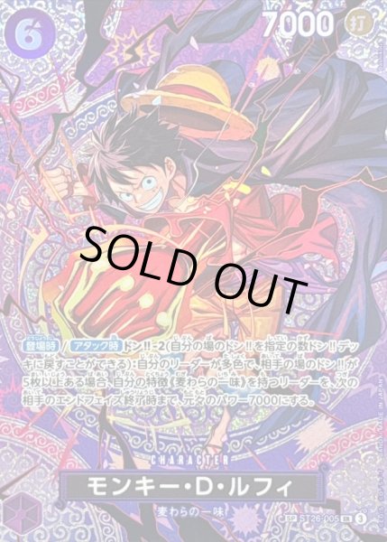 画像1: 〔状態B〕モンキー・D・ルフィ(パラレル/SP/悪魔の実模様)【SP】{ST26-005[OP15]} (1)