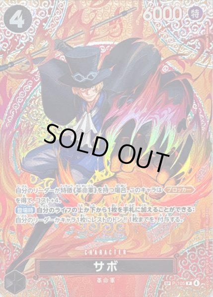 画像1: 〔状態A-〕サボ(パラレル/SP/悪魔の実模様)【SP】{P-105[OP15]} (1)