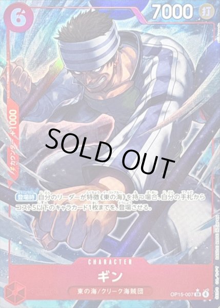 画像1: ギン(パラレル/illust:eiji kaneda)【SR/P】{OP15-007} (1)