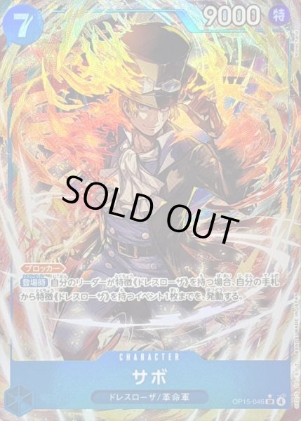 画像1: 〔状態B〕サボ(パラレル/illust:Morechand)【SR/P】{OP15-046} (1)