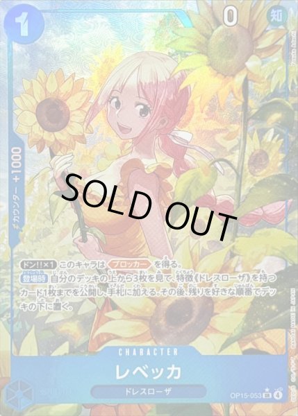 画像1: 〔状態B〕レベッカ(パラレル/illust:Yosuke Adachi)【SR/P】{OP15-053} (1)