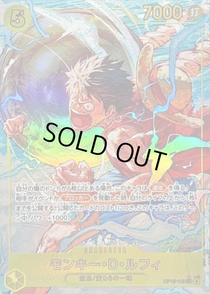 画像1: モンキー・Ｄ・ルフィ(パラレル/illust:Makitoshi)【SEC/P】{OP15-119} (1)
