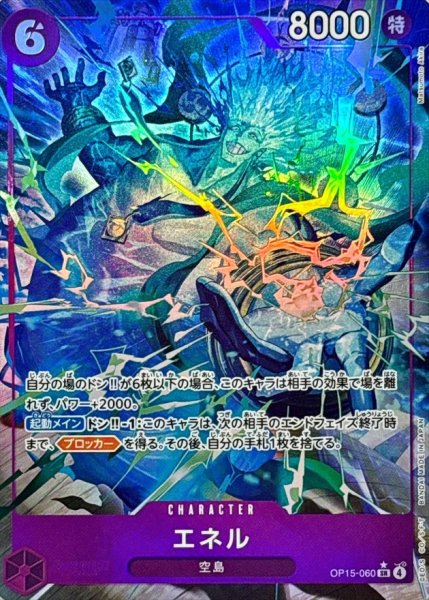 画像1: エネル(パラレル/illust:Matsumoto Akira)【SR/P】{OP15-060} (1)