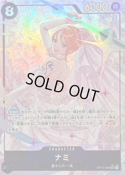 画像1: ナミ(パラレル/illust:NAKAuMA)【SR/P】{OP15-086} (1)
