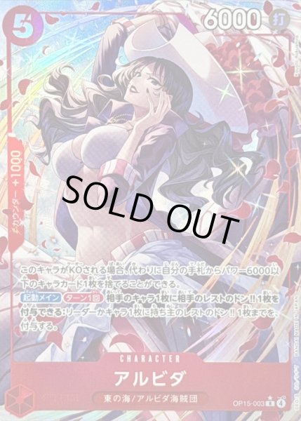 画像1: 〔状態B〕アルビダ(パラレル/illust:Koushi Rokushiro)【R/P】{OP15-003} (1)