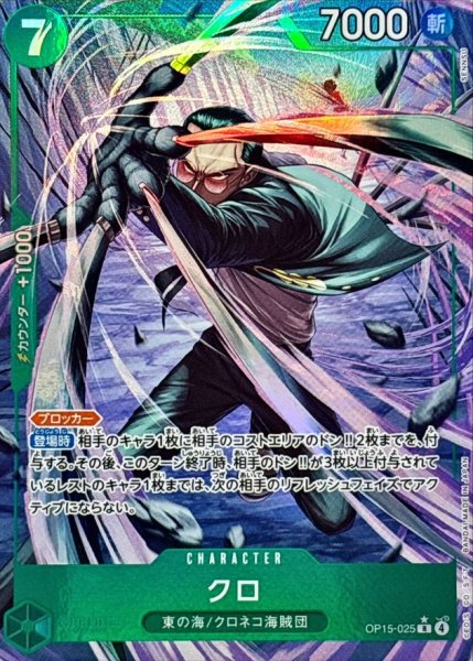 画像1: クロ(パラレル/illust:SENNSU)【R/P】{OP15-025} (1)