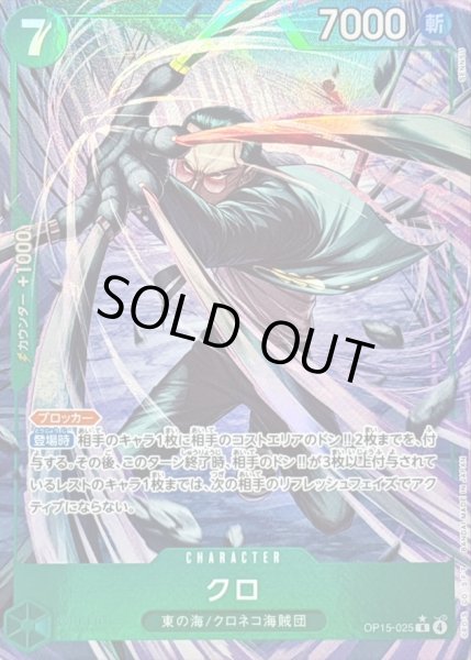 画像1: 〔状態B〕クロ(パラレル/illust:SENNSU)【R/P】{OP15-025} (1)