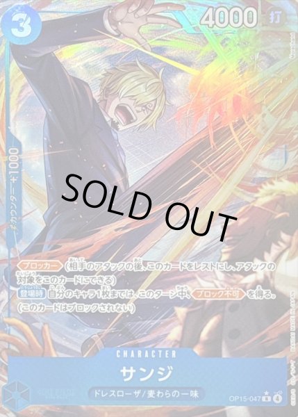 画像1: 〔状態B〕サンジ(パラレル/illust:Morechand)【R/P】{OP15-047} (1)