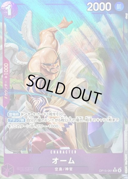 画像1: 〔状態B〕オーム(パラレル/illust:akagi)【R/P】{OP15-061} (1)