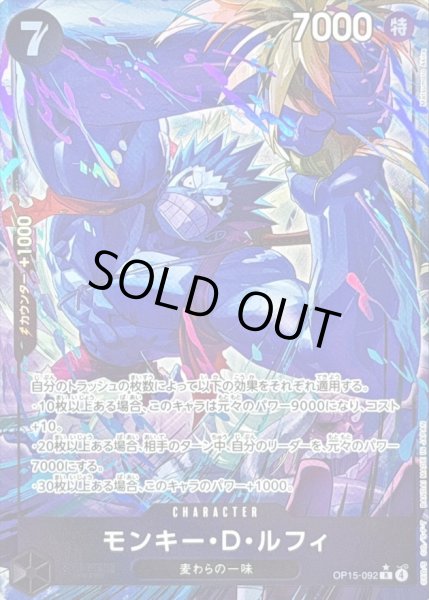 画像1: 〔状態B〕モンキー・Ｄ・ルフィ(パラレル/illust:Matsumoto Akira)【R/P】{OP15-092} (1)