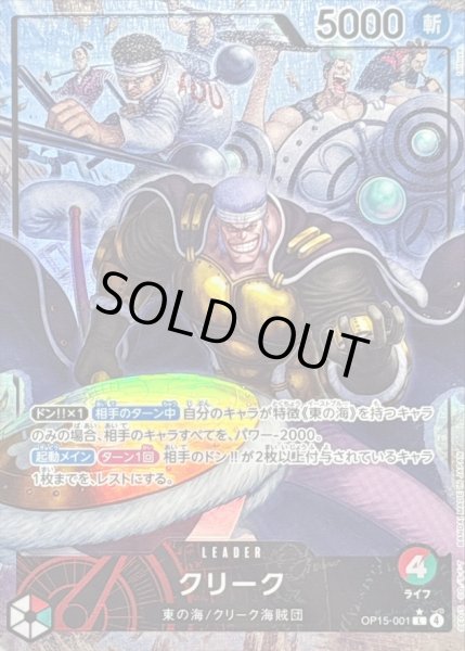 画像1: 〔状態B〕クリーク(パラレル/illust:tatsuya)【L/P】{OP15-001} (1)