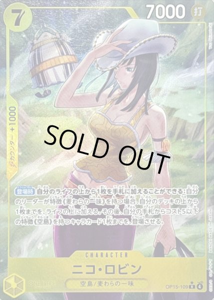 画像1: 〔状態B〕ニコ・ロビン(パラレル/illust:Yuu Shimotsuki)【R/P】{OP15-109} (1)