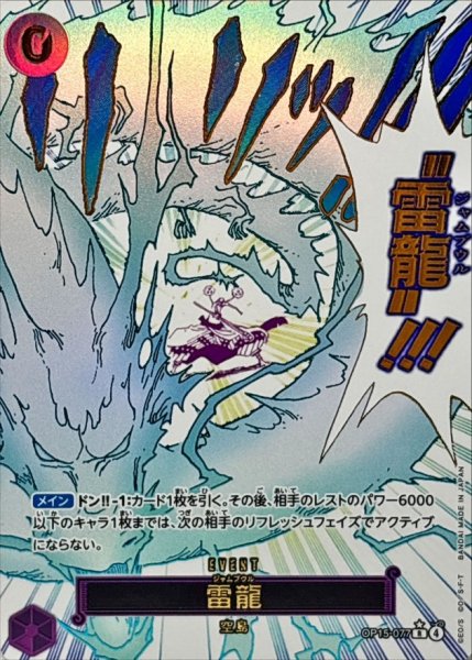 画像1: 雷龍(パラレル/漫画絵)【R/P】{OP15-077} (1)