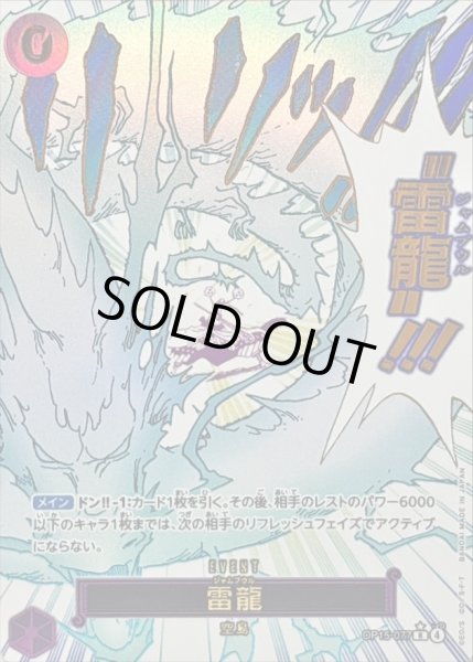 画像1: 〔状態B〕雷龍(パラレル/漫画絵)【R/P】{OP15-077} (1)