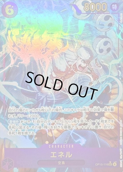 画像1: 〔状態A-〕エネル(パラレル/illust:Makitoshi)【SEC/P】{OP15-118} (1)