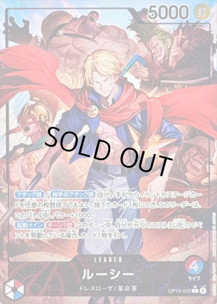 画像1: 〔状態B〕ルーシー(パラレル/illust:Akanegumo)【L/P】{OP15-002} (1)
