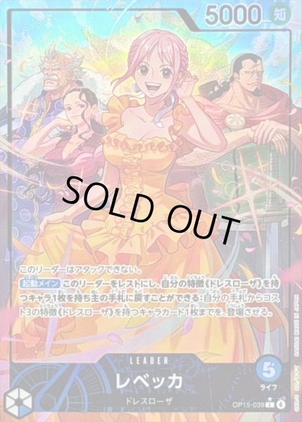 画像1: 〔状態B〕レベッカ(パラレル/illust:otton)【L/P】{OP15-039} (1)