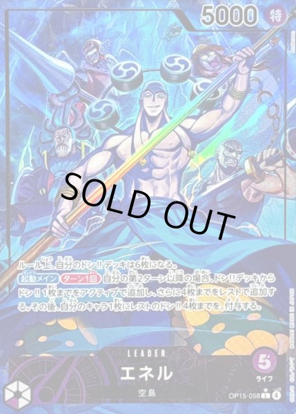 画像1: 〔状態B〕エネル(パラレル/illust:Anderson)【L/P】{OP15-058} (1)