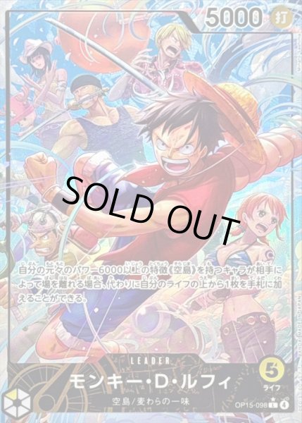 画像1: 〔状態B〕モンキー・Ｄ・ルフィ(パラレル/illust:Minato Sashima)【L/P】{OP15-098} (1)