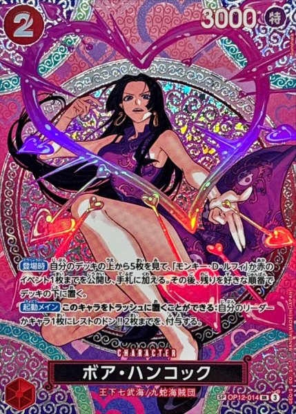 画像1: ボア・ハンコック(パラレル/SP/悪魔の実模様)【SP】{OP12-014} (1)