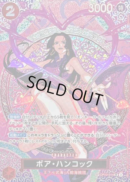 画像1: 〔状態B〕ボア・ハンコック(パラレル/SP/悪魔の実模様)【SP】{OP12-014[OP15]} (1)