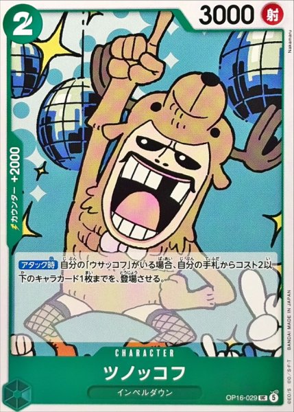 画像1: ツノッコフ【UC】{OP16-029} (1)