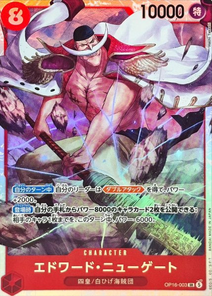画像1: ☆SALE☆エドワード・ニューゲート【SR】{OP16-003} (1)
