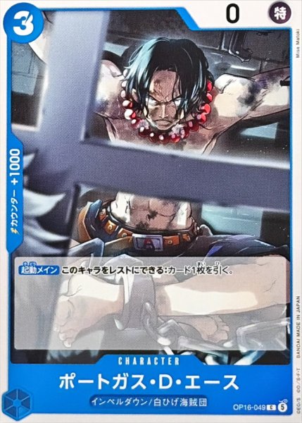 画像1: ポートガス・Ｄ・エース【C】{OP16-049} (1)