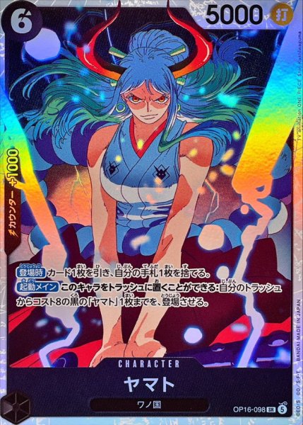 画像1: ☆SALE☆ヤマト【SR】{OP16-098} (1)
