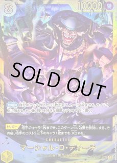 マーシャル・D・ティーチ - カードラッシュ ワンピース