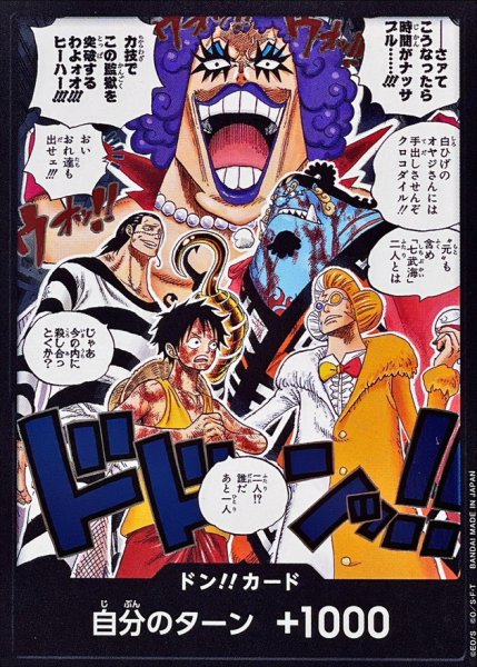 画像1: ドン!!カード(さァてこうなったら時間がナッサブル・・・・・・!!!)【-】{-} (1)