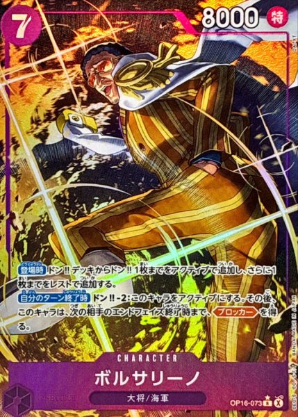 画像1: ボルサリーノ(パラレル/illust:DAI-XT.)【R/P】{OP16-073} (1)