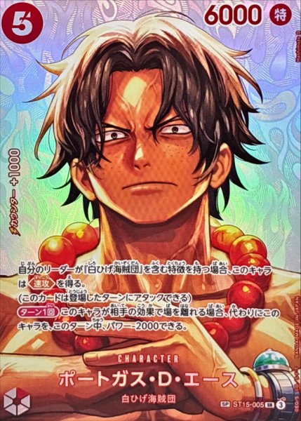 画像1: ポートガス・D・エース(パラレル/SP/illust:Hashimoto Q)【SP】{ST15-005} (1)