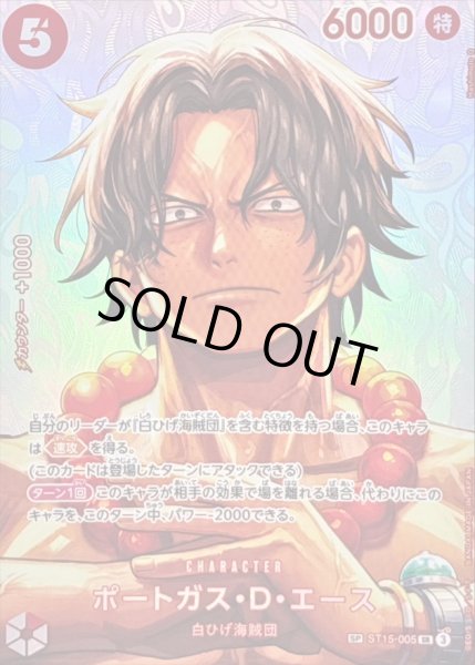 画像1: 〔状態A-〕ポートガス・D・エース(パラレル/SP/illust:Hashimoto Q)【SP】{ST15-005} (1)