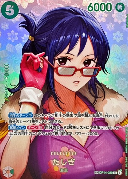 画像1: たしぎ(パラレル/SP/illust:Hashimoto Q)【SP】{OP14-029} (1)