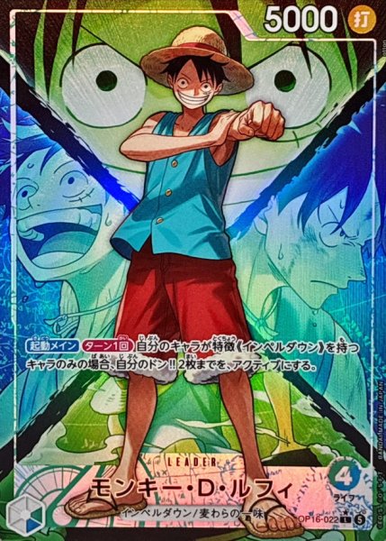 画像1: 〔状態B〕モンキー・Ｄ・ルフィ(パラレル/illust:otton)【L/P】{OP16-022} (1)