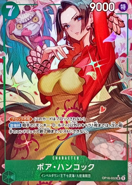 画像1: ボア・ハンコック(パラレル/illust:lack)【SR/P】{OP16-032} (1)