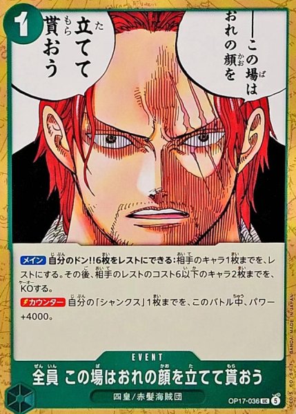 画像1: 全員この場はおれの顔を立てて貰おう【UC】{OP17-036} (1)