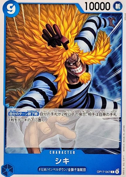 画像1: シキ【C】{OP17-047} (1)