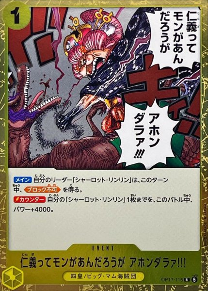 画像1: 仁義ってモンがあんだろうが アホンダラァ!!!【R】{OP17-115} (1)