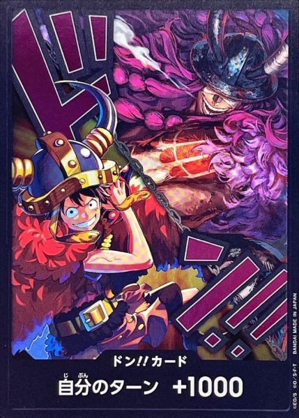 画像1: ドン!!カード(ルフィ＆ロキ)【-】{-} (1)