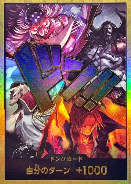 画像1: ドン!!カード(金枠/旧四皇)【-】{-} (1)