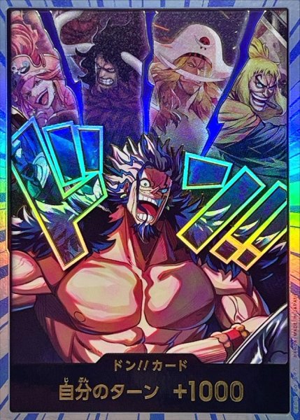 画像1: ドン!!カード(青白枠/ロックス海賊団)【-】{-} (1)