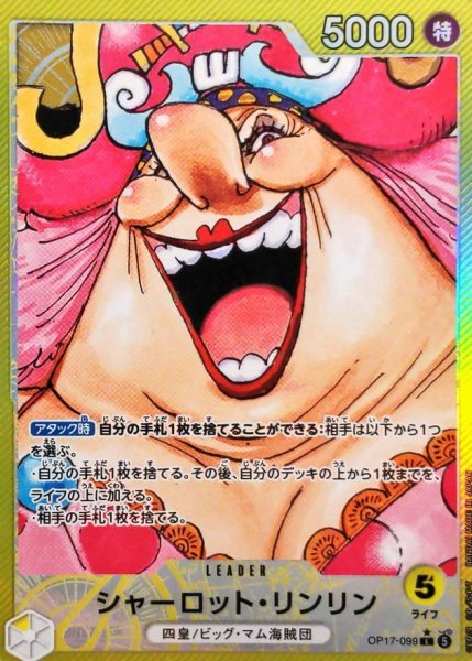 画像1: シャーロット・リンリン(パラレル/漫画絵)【L/P】{OP17-099} (1)