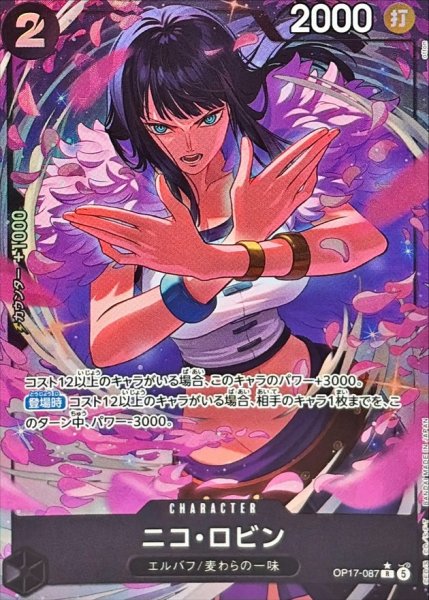 画像1: ニコ・ロビン(パラレル/illust:otton)【R/P】{OP17-087} (1)