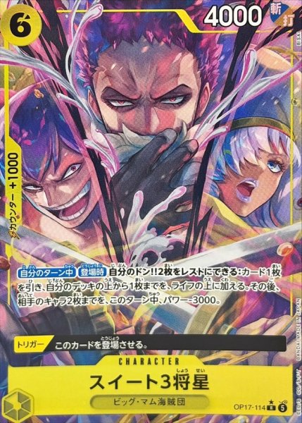 画像1: スイート3将星(パラレル/illust:BISAI)【R/P】{OP17-114} (1)
