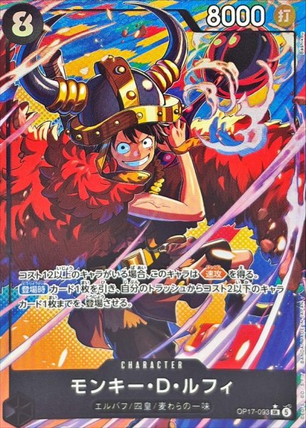画像1: モンキー・D・ルフィ(パラレル/illust)【SR/P】{OP17-093} (1)
