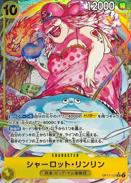 画像1: 〔状態C〕シャーロット・リンリン(パラレル/illust:Tadaichi Nakama)【SR/P】{OP17-112} (1)