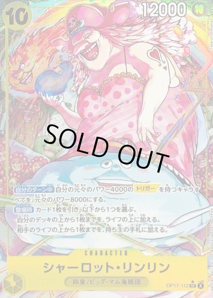 画像1: シャーロット・リンリン(パラレル/illust)【SR/P】{OP17-112} (1)