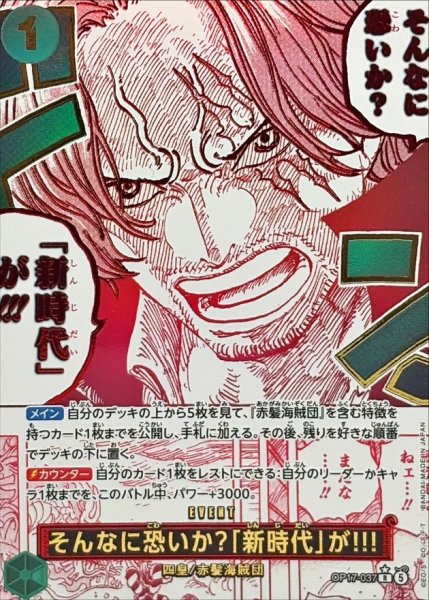 画像1: そんなに恐いか？「新時代」が!!!(パラレル/漫画絵)【R/P】{OP17-037} (1)